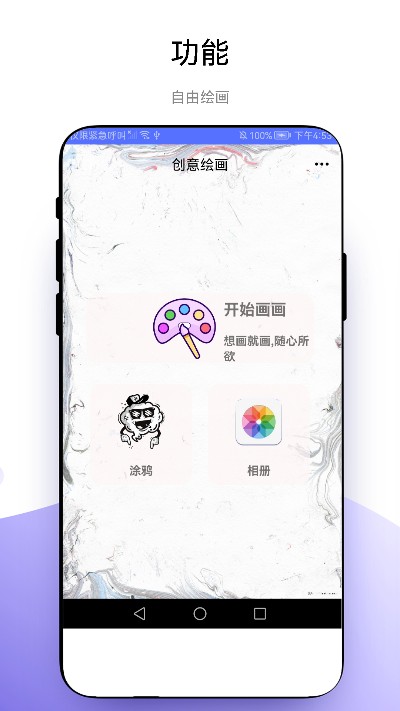 创意绘画截图2