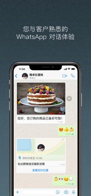 WhatsAppBusiness官方截圖