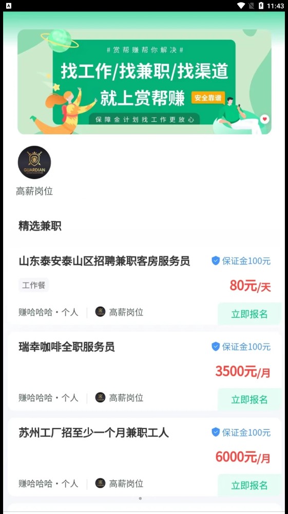 賞幫賺兼職截圖