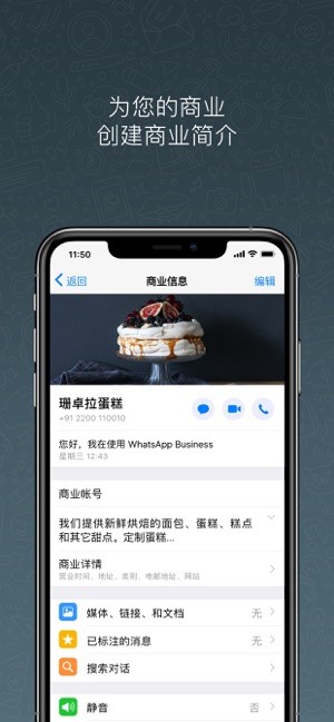 WhatsAppBusiness中文最新版截圖