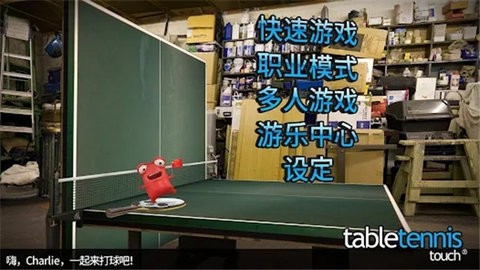 指尖乒乓球中文版截图2