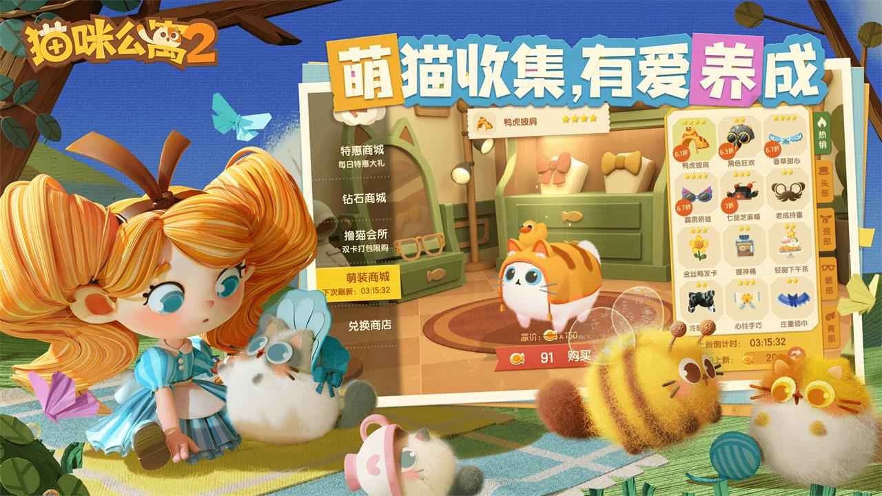 貓咪公寓2最新版截圖