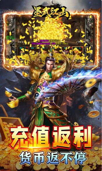 墨武江山打金版截圖
