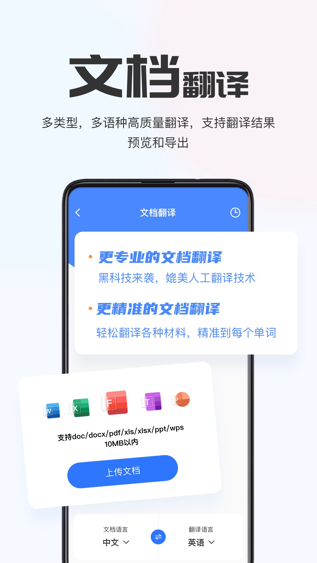 AI 翻译通截图1