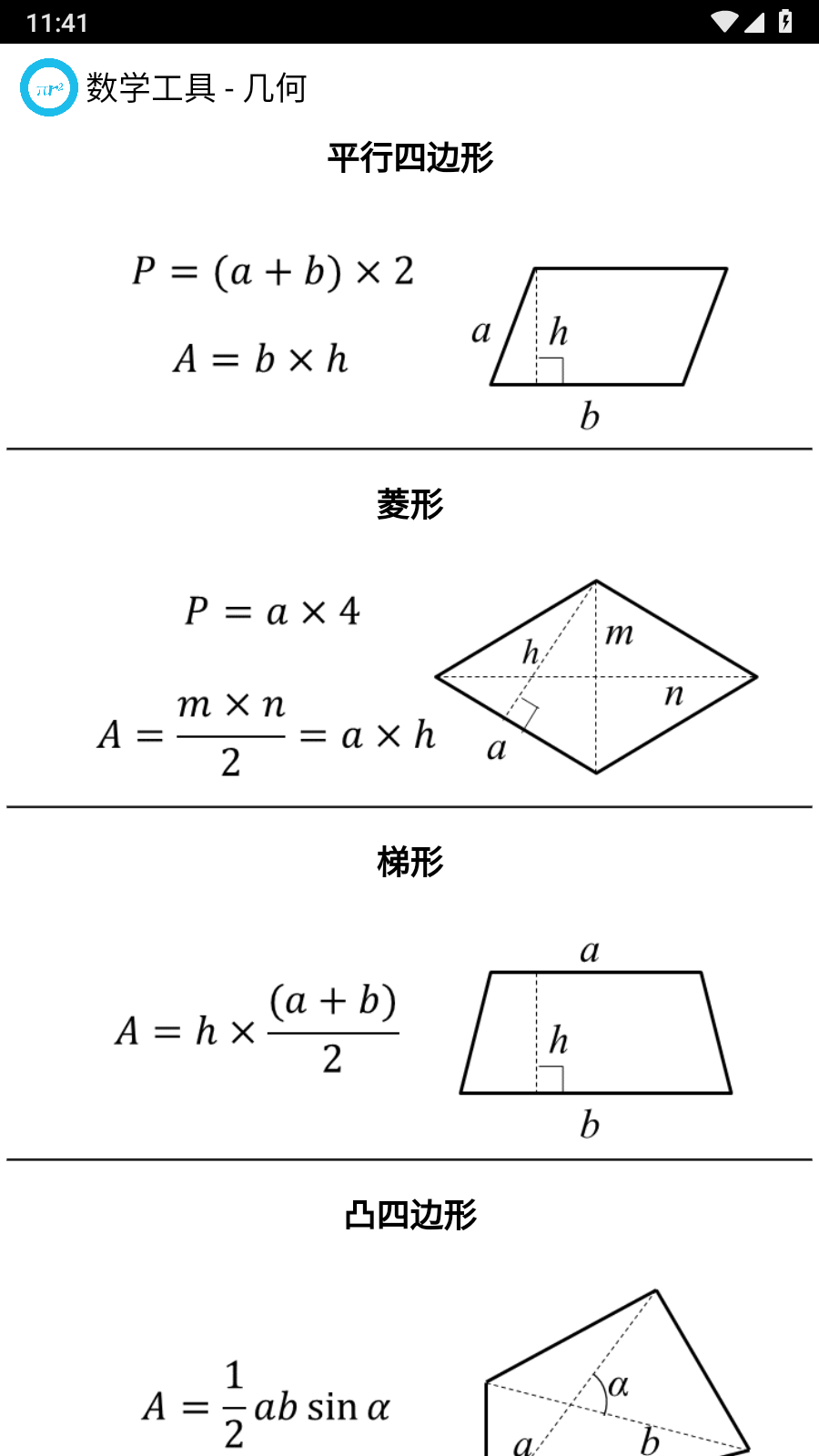 數(shù)學(xué)工具截圖