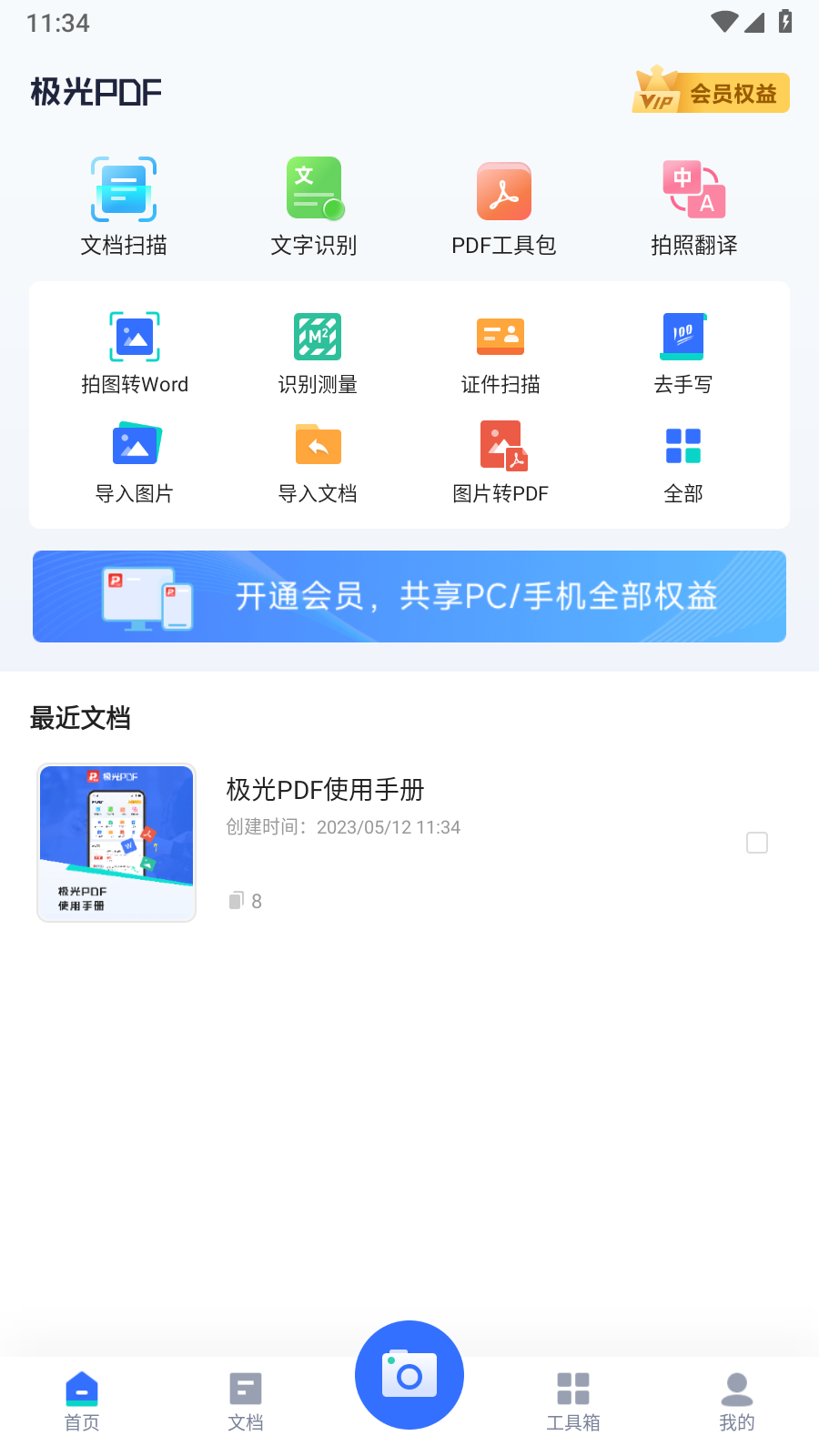 極光PDF截圖