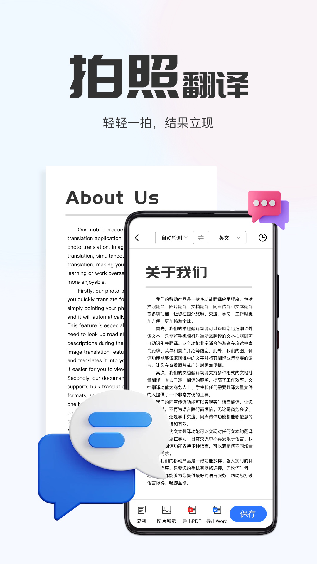 AI 翻译通截图2