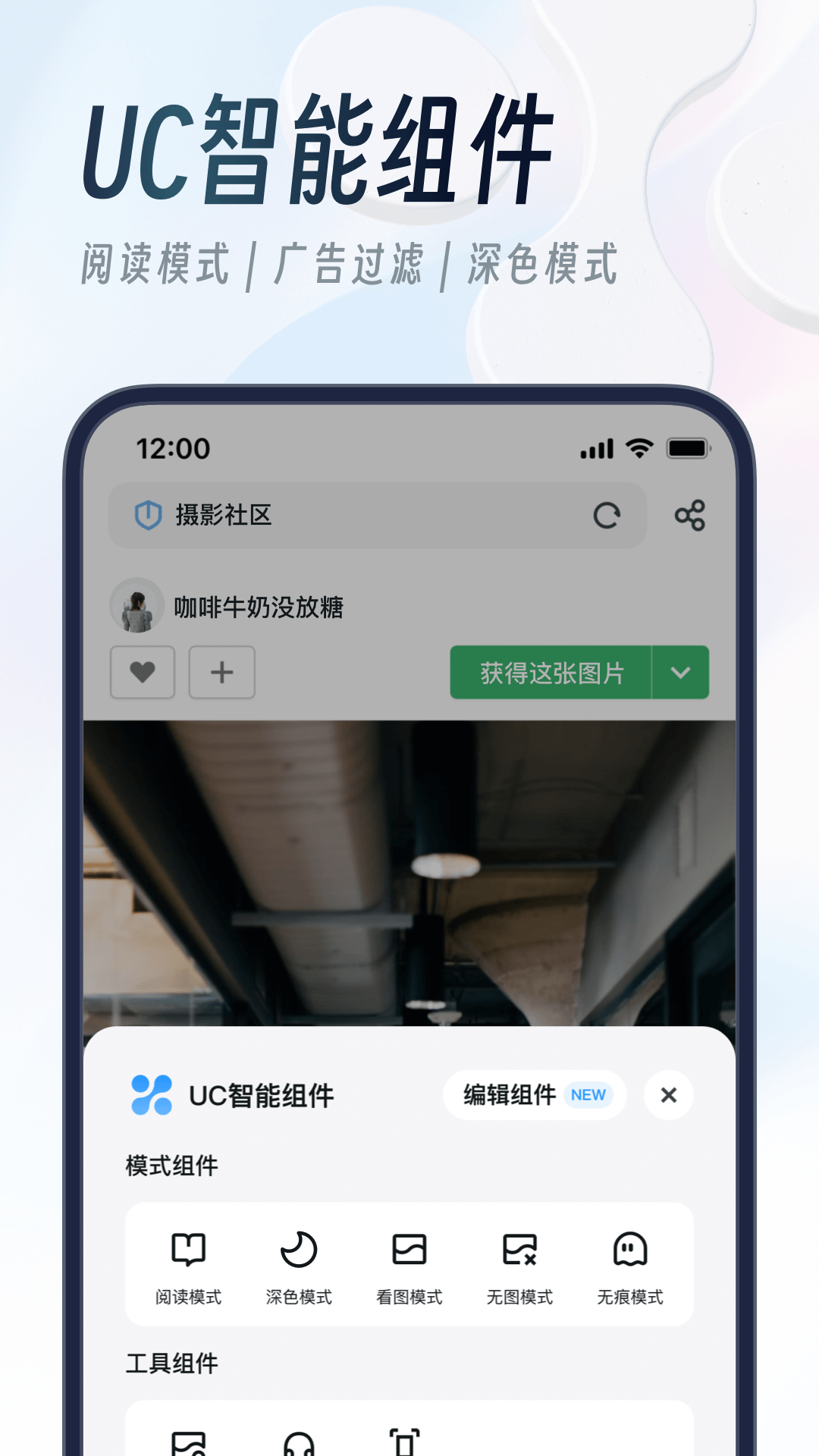 UC瀏覽器2023截圖