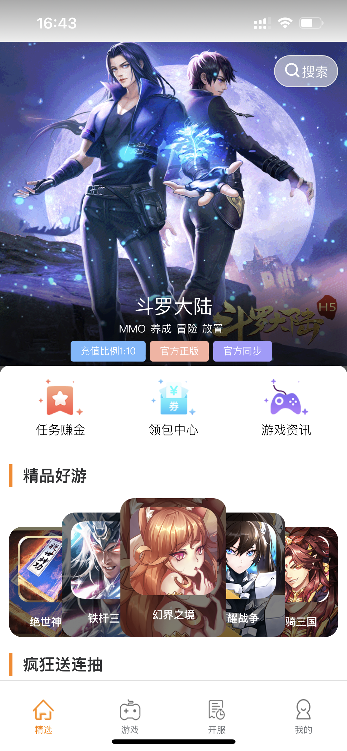 乐酷游戏截图1