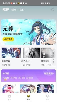 掌阅漫画最新版2