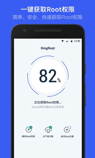 KingRoot截圖