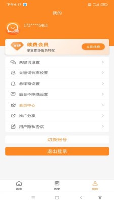 信息追蹤器截圖