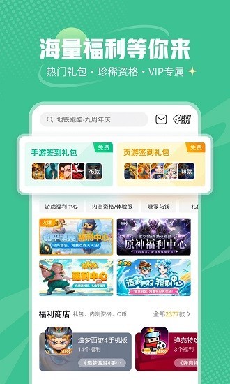 4399游戲盒官方版截圖