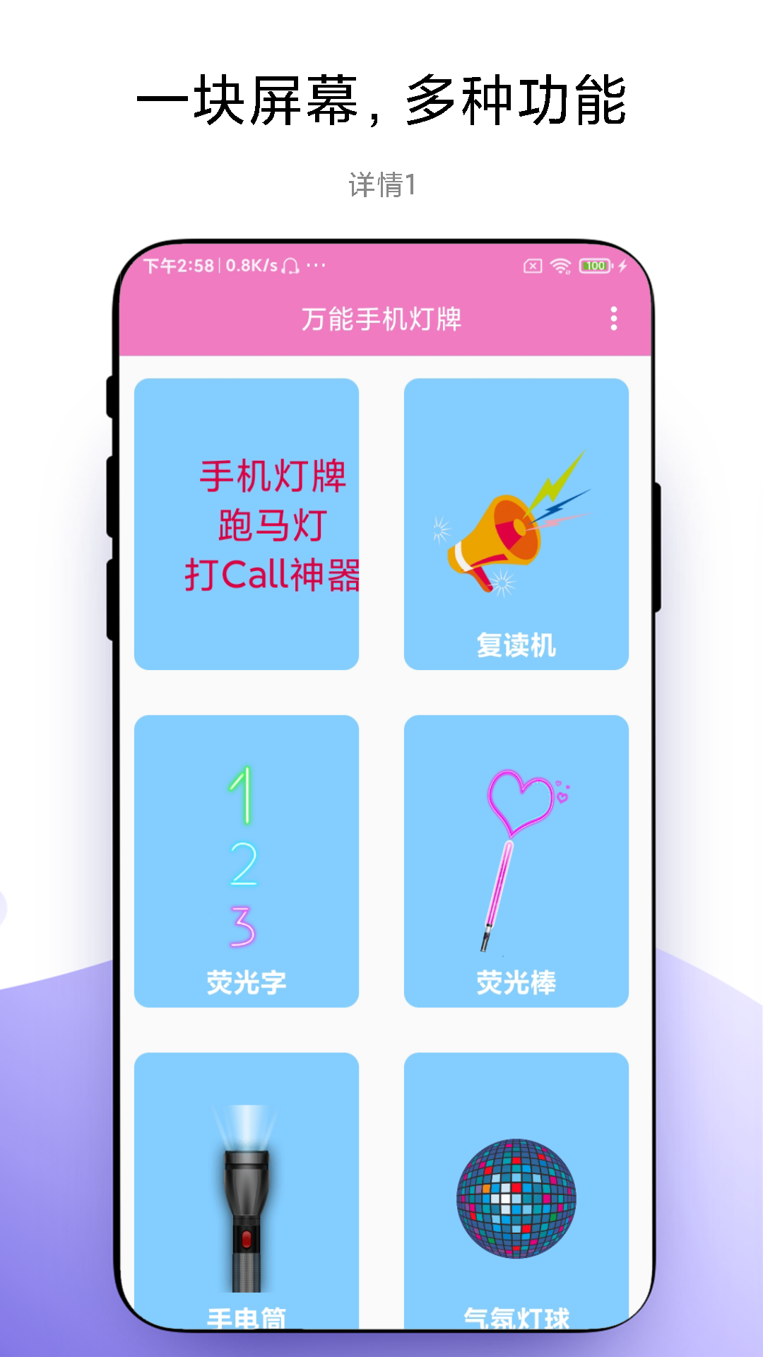 萬能手機(jī)燈牌截圖