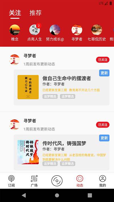 圆梦夜听截图2