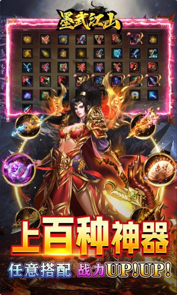 墨武江山打金版截圖