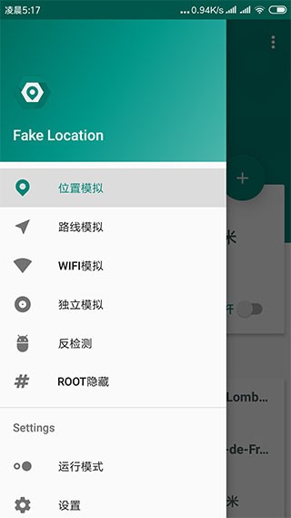 Fake Location截圖