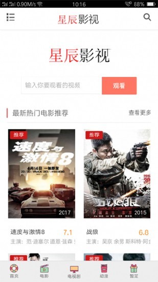 星辰影院最新版截圖