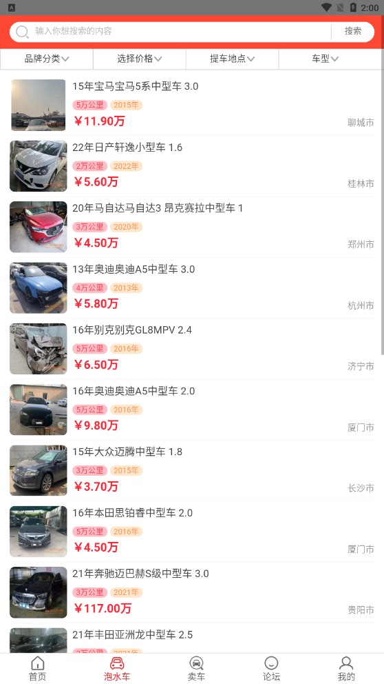 泡水車交易網(wǎng)截圖