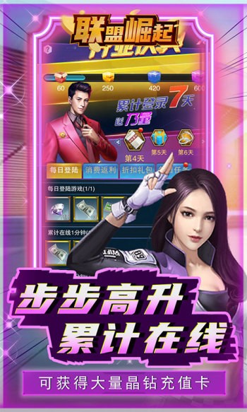 聯(lián)盟崛起手機版截圖