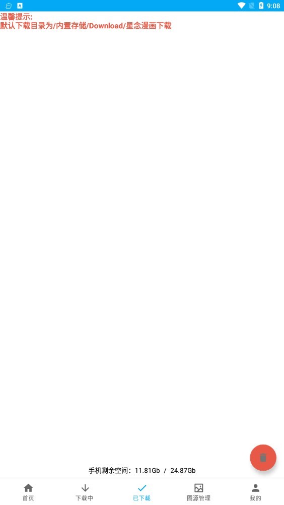 星念漫畫(huà)下載器截圖