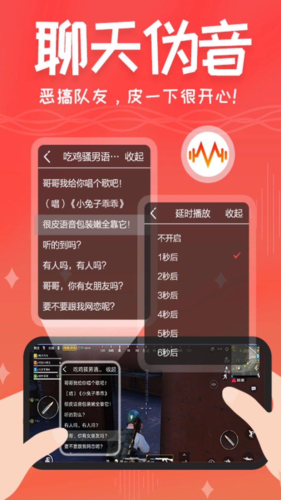 很皮語音包APP截圖