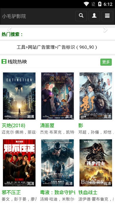 小毛驢影院截圖