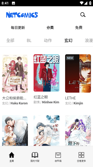 netcomics截图2