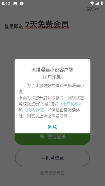 黑貓漫畫小說最新版截圖