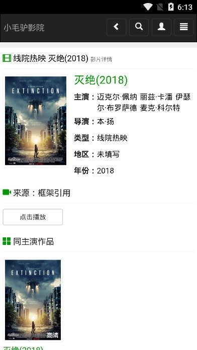 小毛驢影院截圖