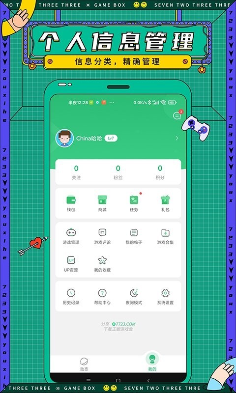7723游戏盒安卓版3