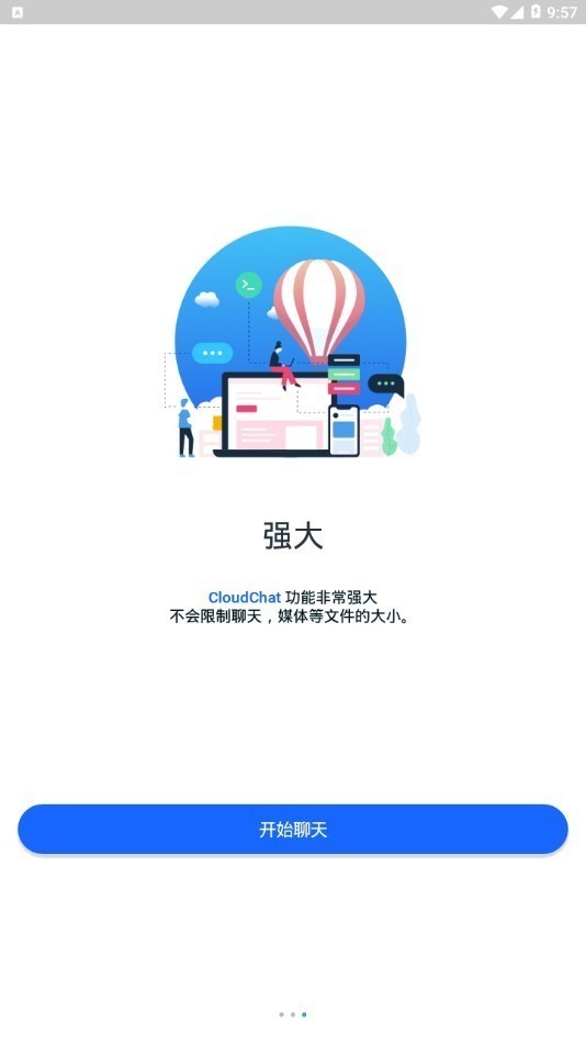 cloudchat中文版下载截图2