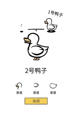 奇怪的鸭子中文版截图2