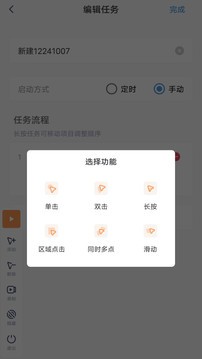 闪指连点器截图3