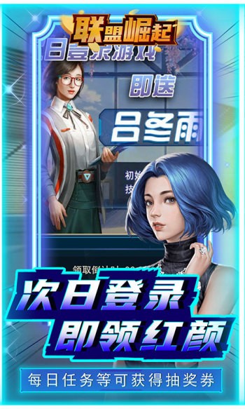 聯(lián)盟崛起手機版截圖