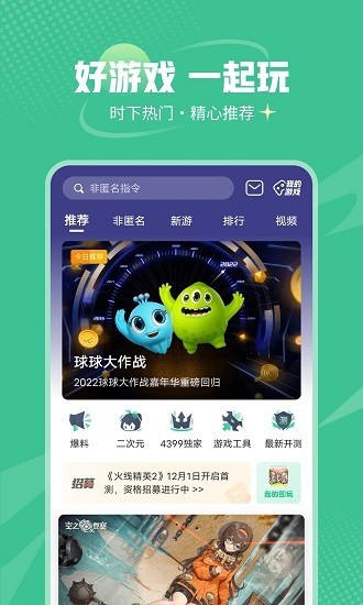 4399游戲盒官方版截圖