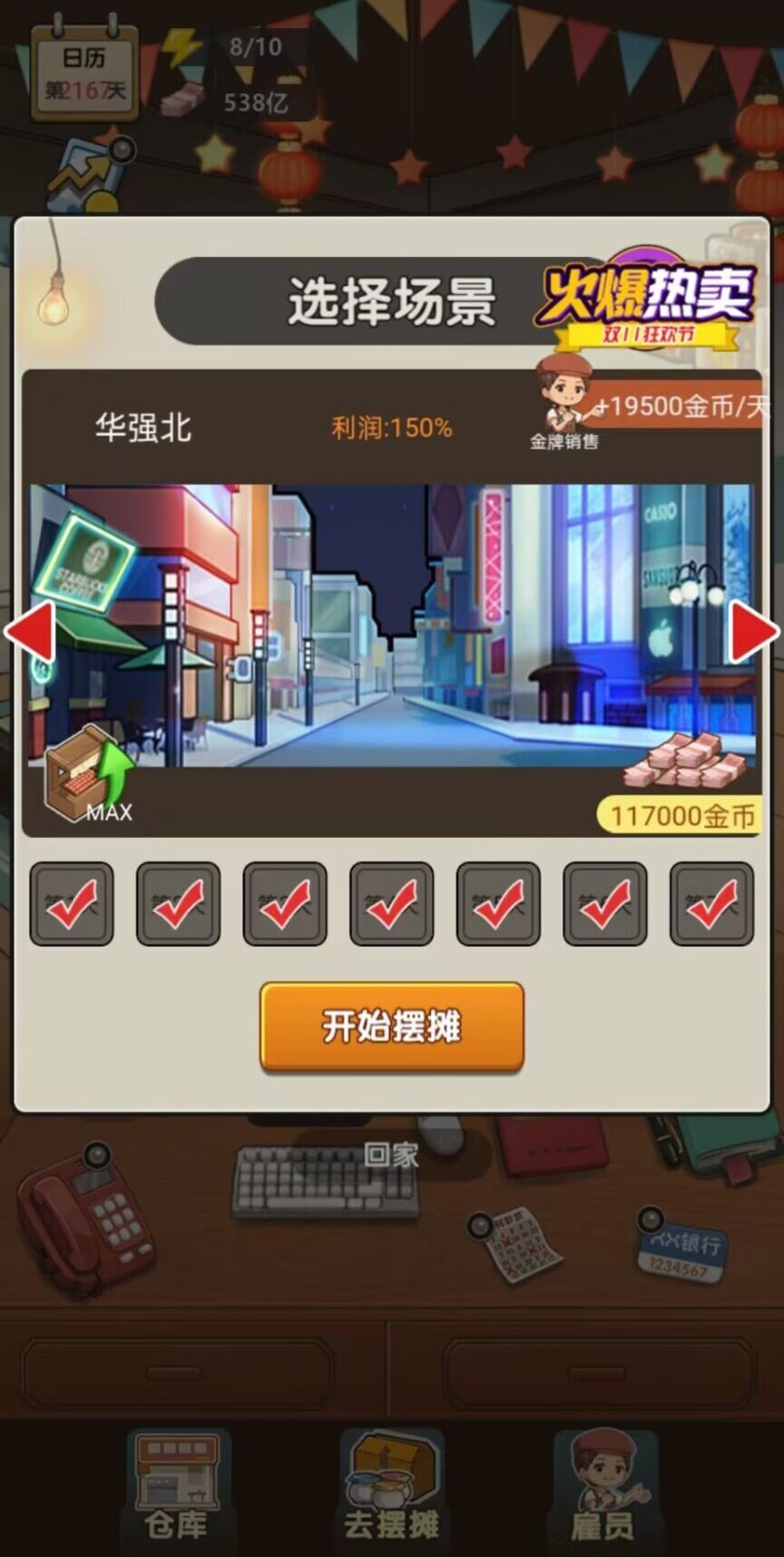 我的擺攤記紅包版截圖