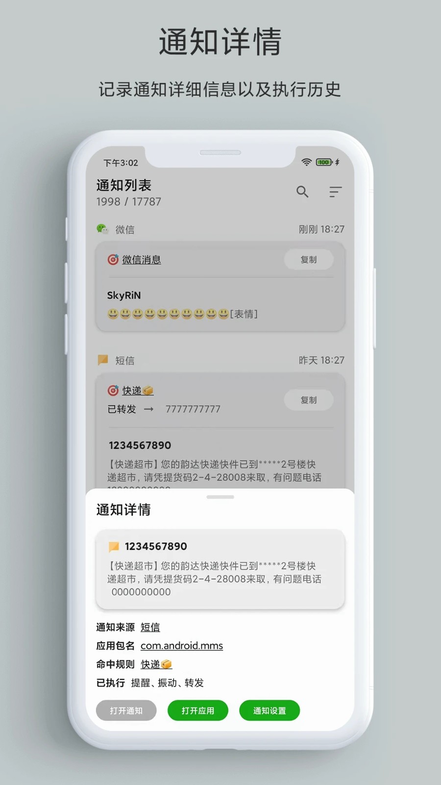 一條通知截圖