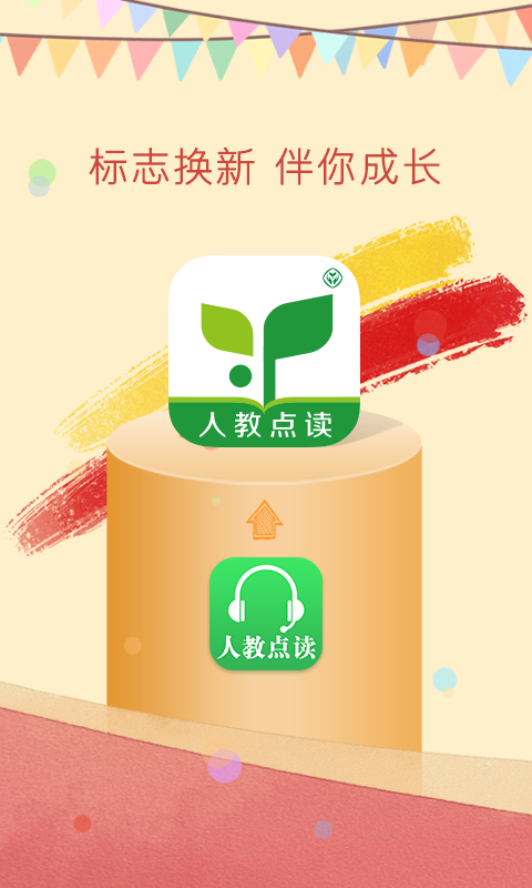 人教点读app3