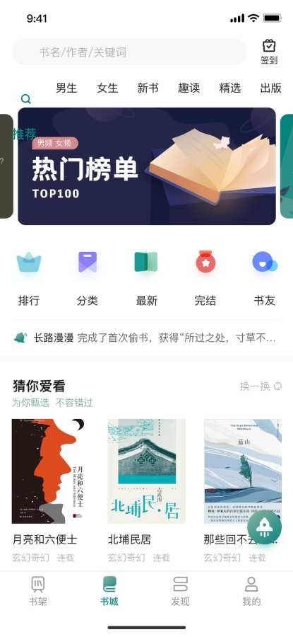 咪咪閱讀APP截圖