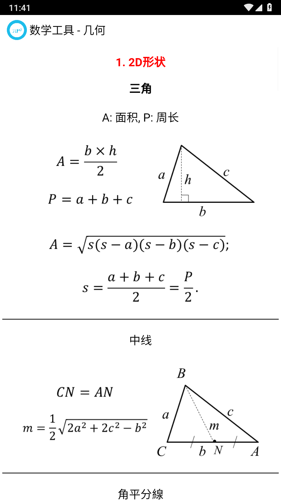 數(shù)學(xué)工具截圖