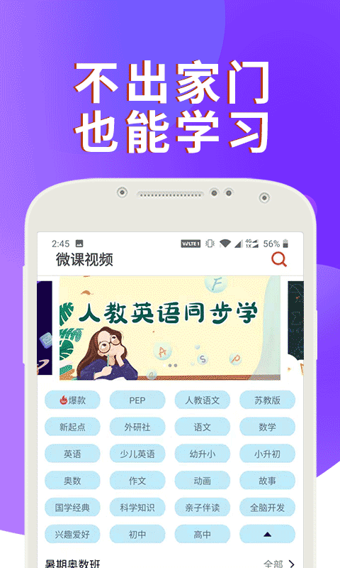 課本通小學英語點讀機截圖