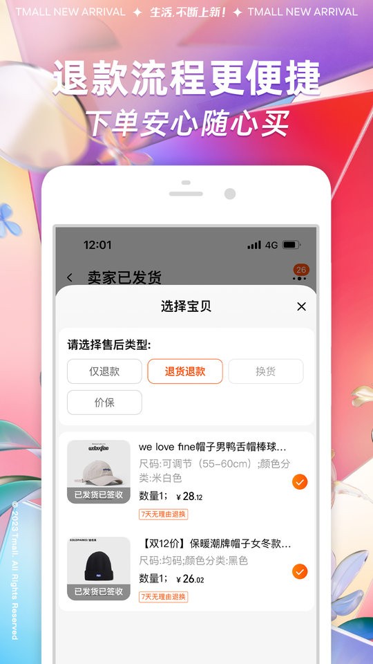 淘寶最新版截圖