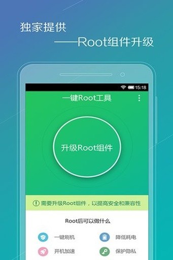 一鍵Root工具截圖