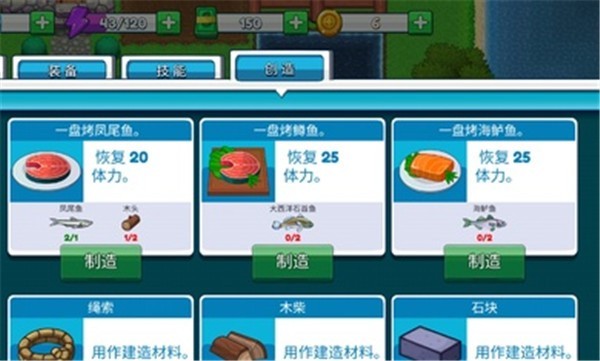 航海生活2中文菜单截图1