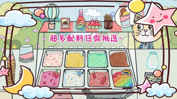 彩虹冰淇淋制作截图1
