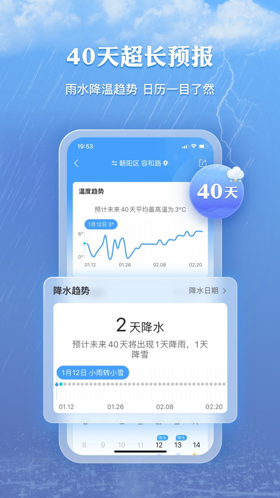 墨迹天气2023截图1