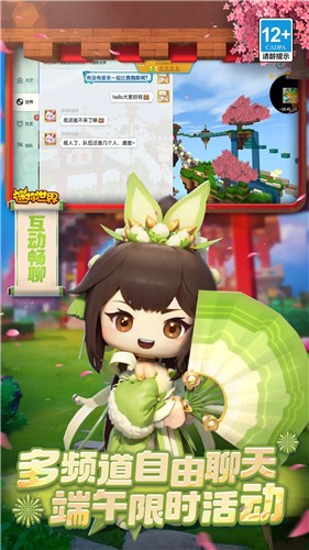 迷你世界3D社交版截图5