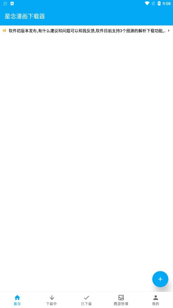 星念漫畫(huà)下載器截圖
