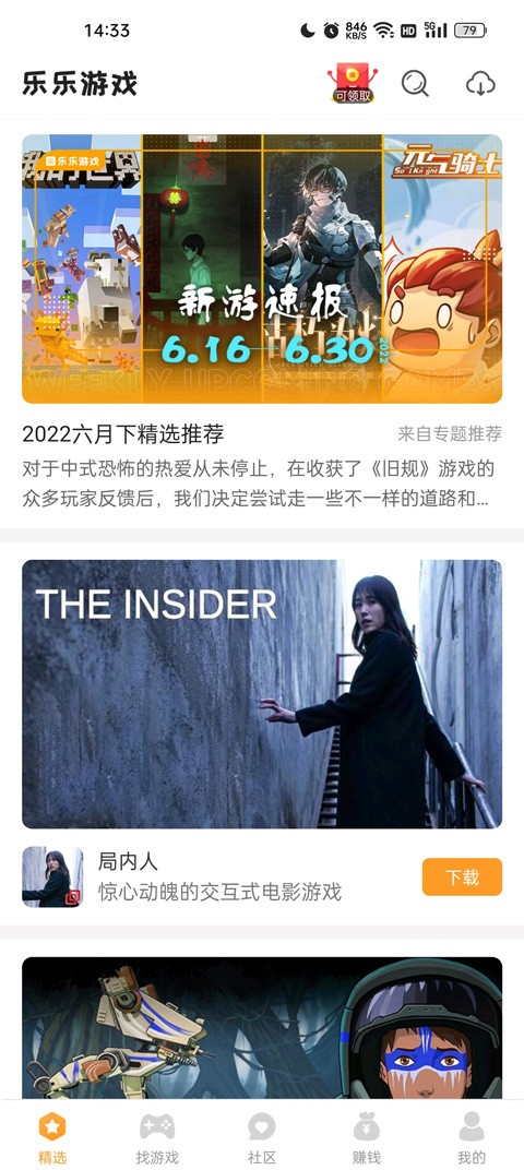 樂樂游戲2023截圖